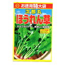 お徳用特大袋 次郎丸ほうれん草 アタリヤ農園