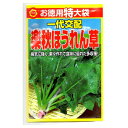 お徳用特大袋 楽秋ほうれん草 アタリヤ農園