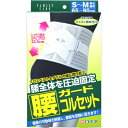 FC 腰ガードコルセット SM FC(ファミリーケア)