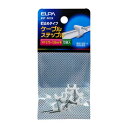 ケーブルステップル KST-N12H ■適合電線:適合電線 VFF0.75〜1.25mm2 ELPA