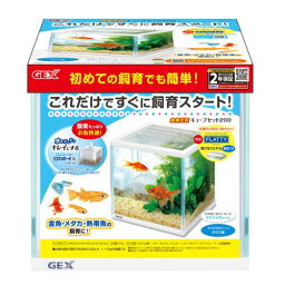 金魚元気キューブセット200 GEX