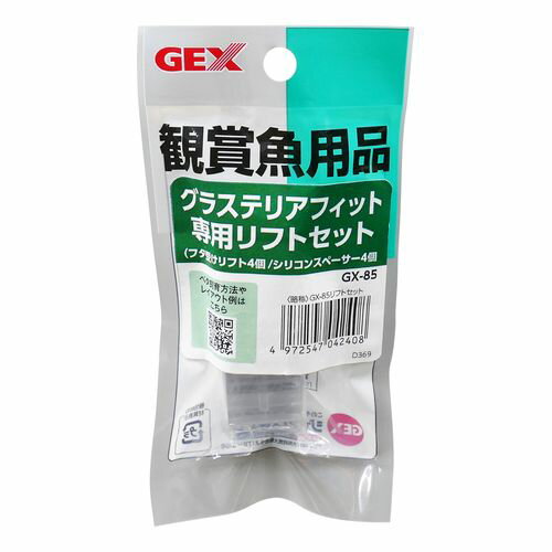 GX‐85 グラステリアフィット専用リフトセット 4個 GEX