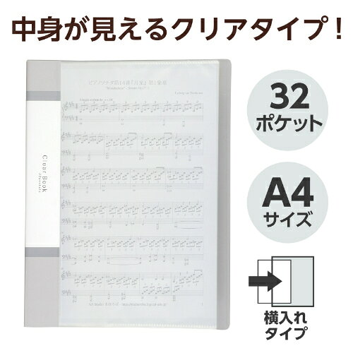 クリアブックA4 横入れ 32ポケット クリア 5615 アーテック
