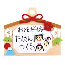 フェルトでおえかき絵馬づくり 9553 アーテック