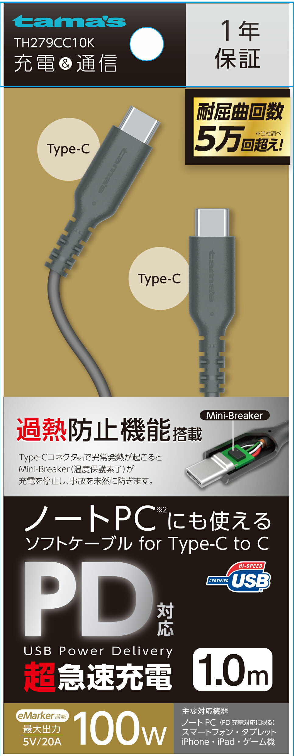 Cケーブル1.0M 過熱防止 TH279CC10K 1m tama