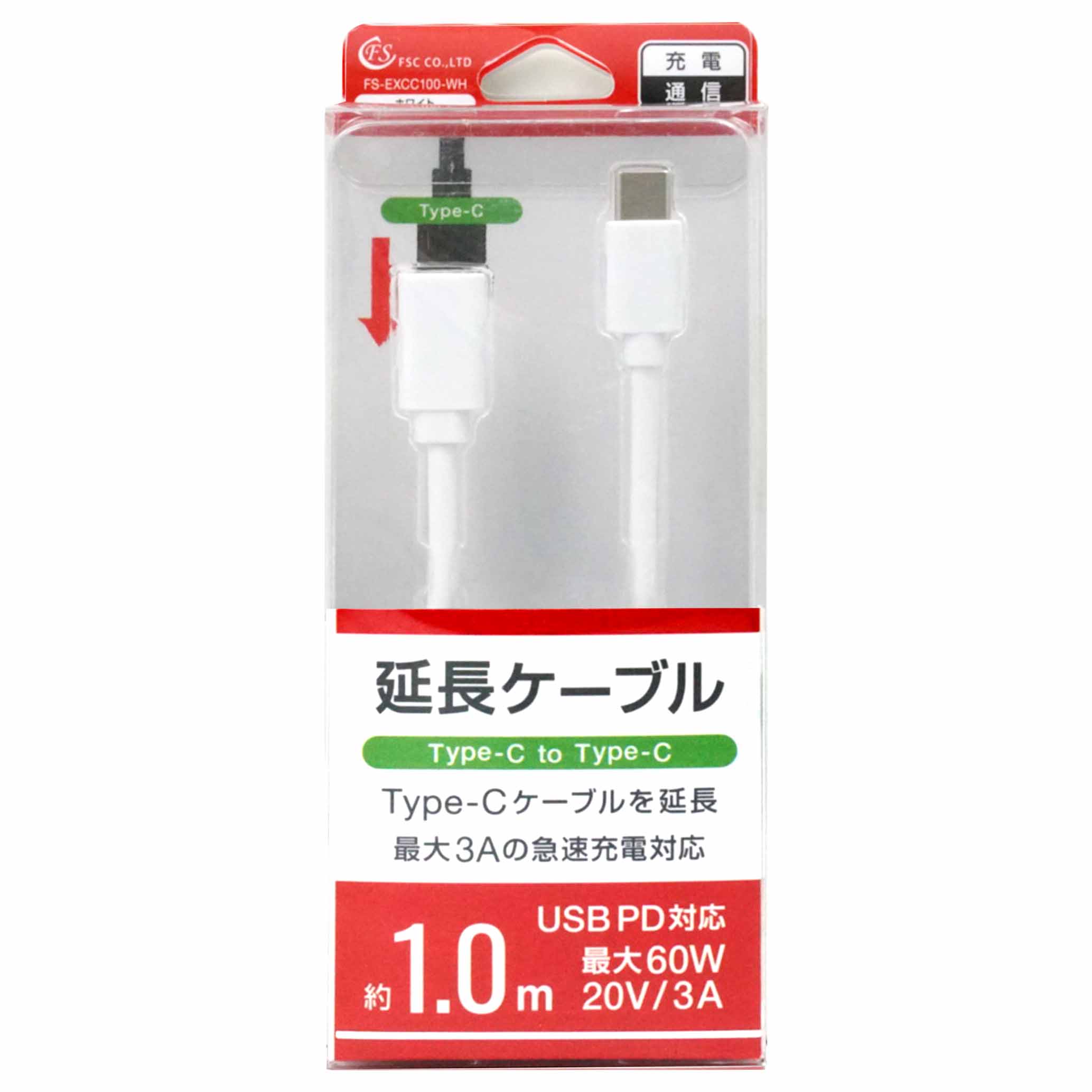 TYPE-C延長ケーブル1.0M FS-EXCC100-WH FSC