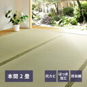 い草カーペット 備前(びぜん) 本間 本間2帖 HAGIHARA カーペット 上敷き い草 敷き詰め 撥水 江戸間 本間 団地間