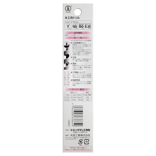 ���硼�ȥӥå�7.0mm 63664 7.0mm BIGMAN �ڹ��� �ӥå� ���硼�� �ɥ��