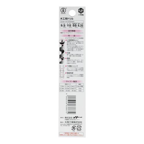���硼�ȥӥå�9.5mm 63667 9.5mm BIGMAN �ڹ��� �ӥå� ���硼�� �ɥ��