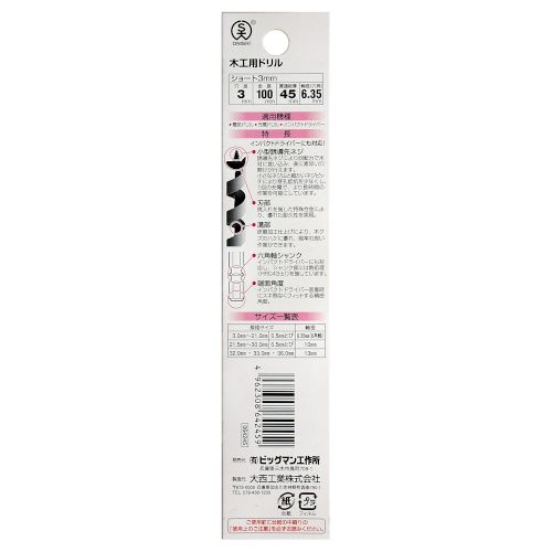 ���硼�ȥӥå�3.0mm 64245 3.0mm BIGMAN �ڹ��� �ӥå� ���硼�� �ɥ��