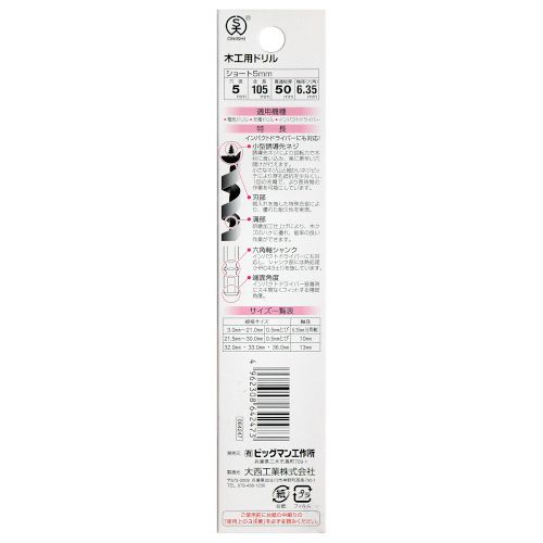 ���硼�ȥӥå�5.0mm 64247 5.0mm BIGMAN �ڹ��� �ӥå� ���硼�� �ɥ��
