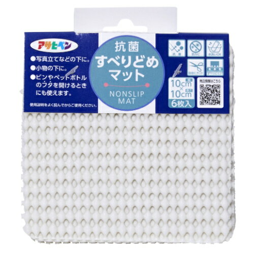 抗菌すべりどめマット 10cmX10cm ホワイト ホワイト 10cmx10cm アサヒペン すべり止め フタを開ける 小物 抗菌 防カビ