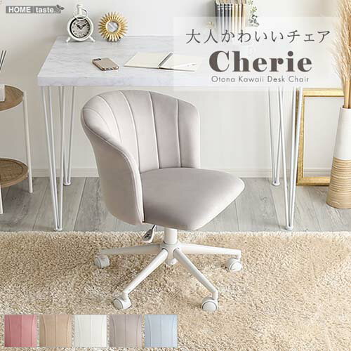 大人かわいいチェア Cherie シャーリー OK-SLC--PK ピンク シェル型 ホームテイスト デスクチェア おしゃれ オフィスチ ワーク 子供 昇降 回転 かわいい コンパクト ダイニング チェア 学習