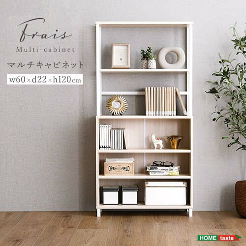 さわやかなマルチキャビネット FRA-ML--WOK ホームテイスト さわやか キッチンラック キャビネット 玄関収納 リビング収納 ランドリー収納 オープンラック おしゃれ