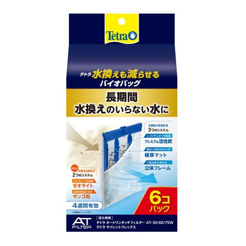水換えも減らせるバイオバッグ 6個 テトラ 水槽 掃除 魚 金魚 メダカ 熱帯魚 水替え 水質 水がきれい ジェックス コトブキ