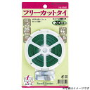 フリーカットタイ 50m巻 ゴールデンスター フリーカットタイ 結束関連用品 庭木 垣根 盆栽 ガーデニング 園芸 農具 農業 工具 道具
