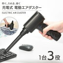 電動エアダスター 充電式 ブラック OA-MAD01-K OHM オーム電機 電動 ダスターブロワー 圧縮袋 空気入れ 空気抜き 充電式 ほこり取り ほこり吹き 風量3段階 ライト付き 折りたたみ コンパクト収納
