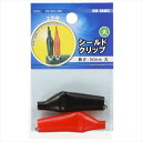 シールドクリップ 大 2個入 赤・黒 DZ-SCL/RK OHM 計測 テスト 電線 接続 ワニ口クリップ ohm チェック クリップ テスター