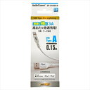 断線に強いライトニングケーブル/USB Type-A 0.15m SIP-L015EAH-W AudioComm 高速 充電 ライトニング 耐久性 ケーブル o...