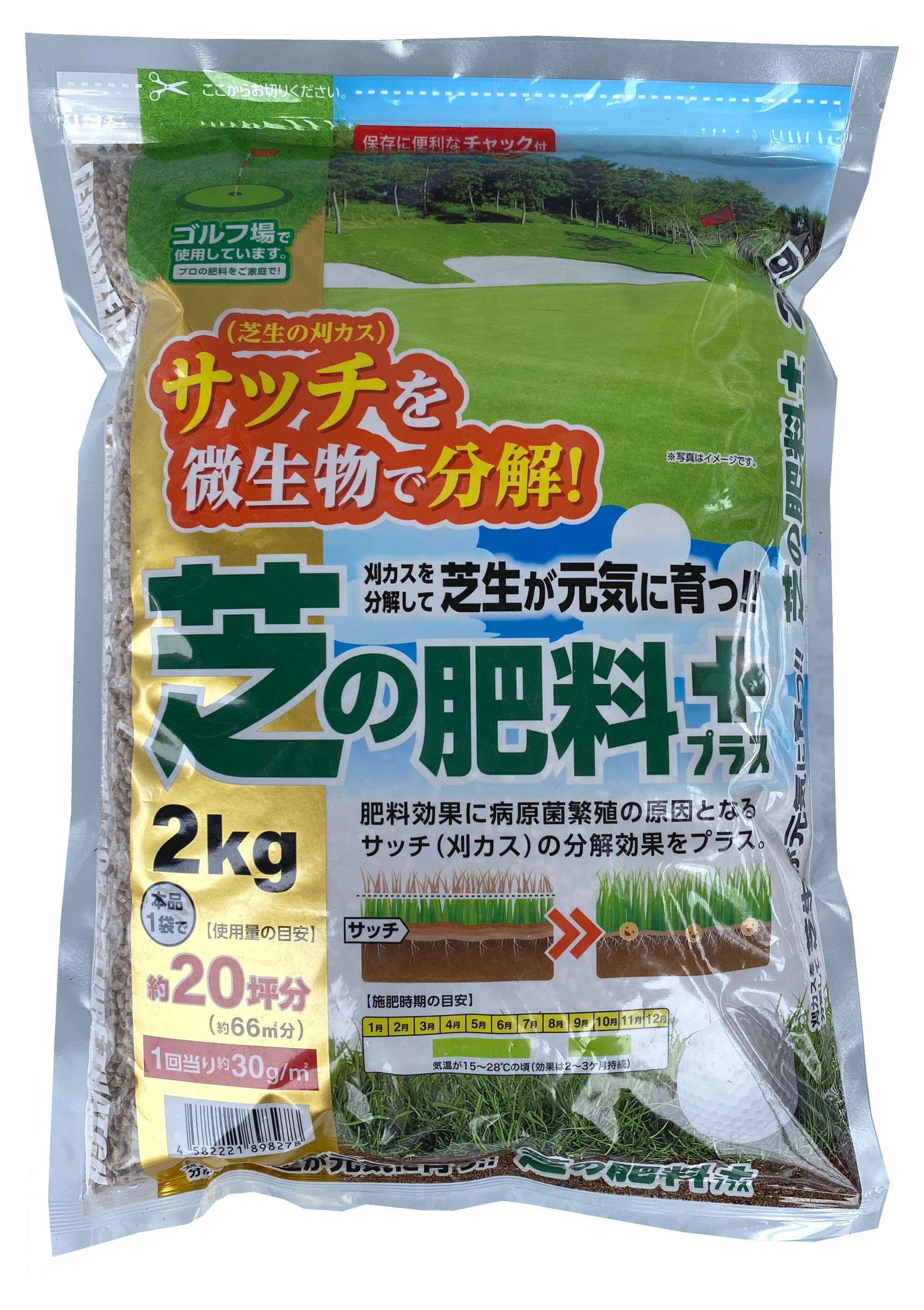 楽天DCMオンライン芝の肥料プラス2kg アクト・ビズ 芝生 サッチ分解 有機系肥料 粒状 刈りカス分解 微生物