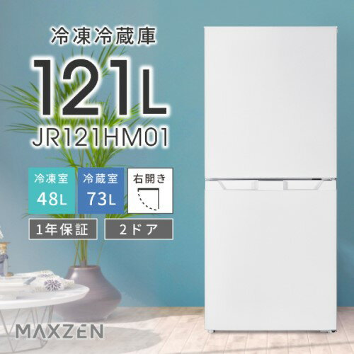 121Lt@Ⓚ① JR121HM01WH zCg 121L MAXZEN MAXZEN ① ^ 1hA ЂƂ炵 46L V RpNg ~j①