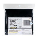 簡単取付抗菌網戸ネット 窓枠用 ブラック 150cm×2m DCM DCM 網戸