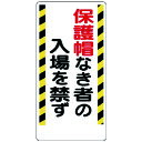 保護具関係標識 保護帽なき者の入場を禁ず 30802 ユニット 標識・標示 安全標識