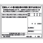 石綿標識 石綿セメント管の撤去等の作業… 32465A ユニット 標識・標示 安全標識