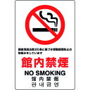 JIS規格標識 館内禁煙 803141A ユニット 標識・標示 安全標識