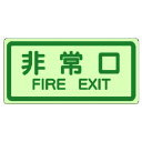 摘要:粘着シール。内容:非常口FIREEXIT。寸法(mm):225×450。 使用用途を守ってご使用ください。日時指定はお受けできません。