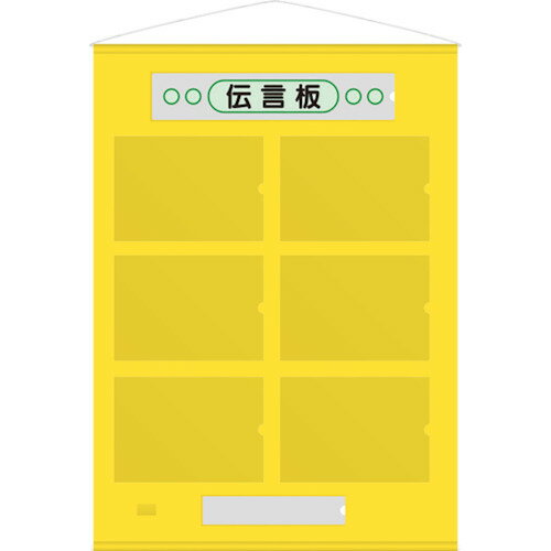 フリー伝言板 A4横6枚黄 86764Y ユニット オフィス備品 ホワイトボード