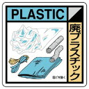 建築業協会統一標識 廃プラスチック PVCステッカー KK409 ユニット 標識・標示 安全標識