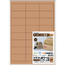 クラフト紙ラベル ダークブラウン ダンボール用 A4 OPD3008 ヒサゴ ヒサゴ オフィス用品 ラベル用品