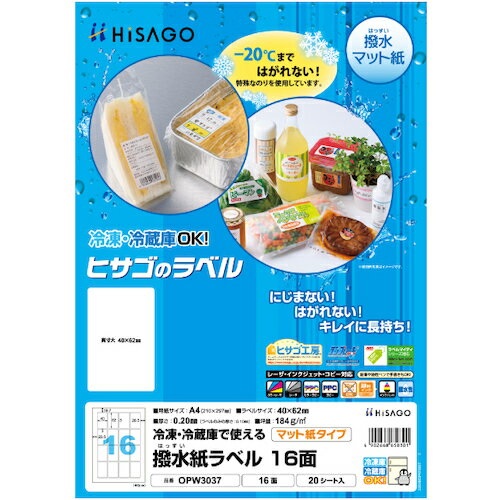 撥水紙ラベル A4 16面 OPW3037 ヒサゴ ヒサゴ オフィス用品 ラベル用品 撥水紙ラベル A4 16面 OPW3037 ヒサゴ ヒサゴ オフィス用品 ラベル用品