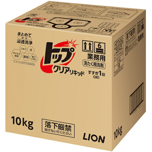 トップ クリアリキッド 10kg HETDGXH 容量:10kg ライオン ライオン 商品 洗濯洗剤