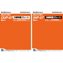RG20S/25S/25X/5S/5X用外側保護プレート 42306 OUP07 育良 育良 溶接用品 溶接面