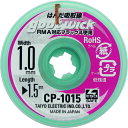 吸取線幅1.0mm長1.5m CP1015 グット グット 半田 はんだ除去器(4)