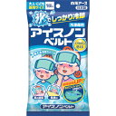 ベルト 20670 アイスノン アイスノン 保冷用品 冷却用品