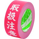 ニュークラフト305PS取扱注意 50mmX50m 305PSTORI ニチバン ニチバン オフィス用品 事務用テープ