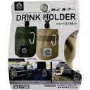 マルチドリンクホルダー PGR-101 サンドカーキ PROUD GEAR スマホ 携帯 ドリンク 飲み物 ペットポトル レジャー キャンプ ドライブ ギア 車...