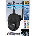 スマートカメラ防水/首振/ BK KJ-200 カシムラ 防犯 見守り ホーム 監視 カメラ 犬 猫 留守 朝日電器 ELPA