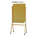 pegvi カラーMDF有孔ボード PVWM34Y イエロー 馬印 パーテーション 自立 移動 オフィス 工場 ホワイトボード 掲示板 有孔ボード