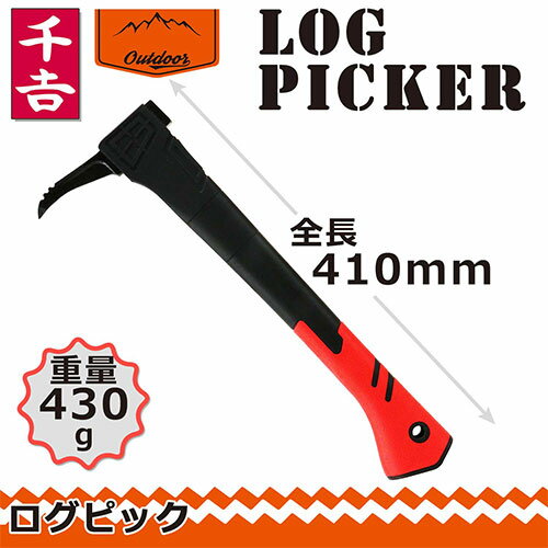 �����ԥå� LOGPICKER ����430g 410MM ��� ���ƻ�� �� �� �Ӷ� �����ȥɥ�