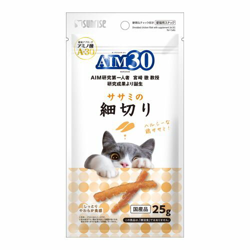 AIM30 ササミの細切り 25g サンライズ ドギーマンハヤシ ペティオ 健康 主食 副食 食事 散歩 栄養補助 おやつ グルメ ちゅーる 腎臓