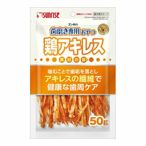 コラーゲン豊富でしなやかな鶏アキレスガムにジューシーな鶏ササミをコーティングしているおいしい歯磨きおやつです。ワンちゃんが夢中で噛むので、おやつやしつけのごほうびにぴったりです。噛むことで歯垢を落とし、アキレスの繊維で健康な歯周ケア。 内容量:50g。原産国:中国。 本商品は犬用おやつです。本製品記載の注意事項を必読の上、御使用ください。予告なくパッケージ等が変更となることがございます。悪しからずご了承願います。