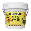 滑り止めタイルすべら~ず 水性 1.7kg TL017801 ターナー 塗料 室内の目隠し UVカット TURNER