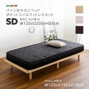 ★10%OFFクーポン ~25日23:59迄★高さ2段階すのこベッド ポケットCマットレスセット SD ASP-SRM-SD--NABK ナチュラル/ブラック セミダブルセット ホームテイスト 北欧パイン すのこベッド ベッド 2段階 ベッドフレーム ポケットコイル マットレス セミダブル セット