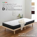 ★10%OFFクーポン ~25日23:59迄★高さ2段階すのこベッド ポケットCマットレスセット D ASP-SRM-D--NAWH ナチュラル/ホワイト ダブルセット ホームテイスト 北欧パイン すのこベッド ベッド 2段階 天然木 ベッドフレーム ポケットコイル マットレス ダブル セット