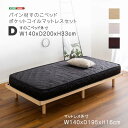★10%OFFクーポン ~25日23:59迄★高さ2段階すのこベッド ポケットCマットレスセット D ASP-SRM-D--NABK ナチュラル/ブラック ダブルセット ホームテイスト 北欧パイン すのこベッド ベッド 2段階 天然木 ベッドフレーム ポケットコイル マットレス ダブル セット