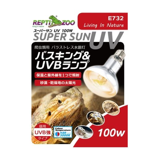 スーパーサンUV バスキング UVBランプ 100W REPTI ZOO ハ虫類 飼育 保温 室温 健康 トカゲ 気温 ヘビ カメ カエル